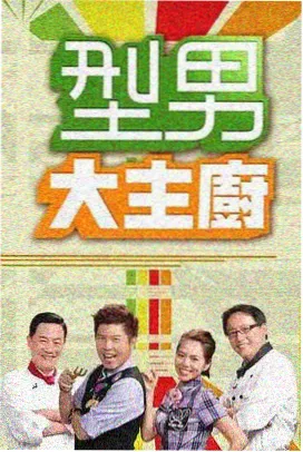 综艺 燃烧吧团魂